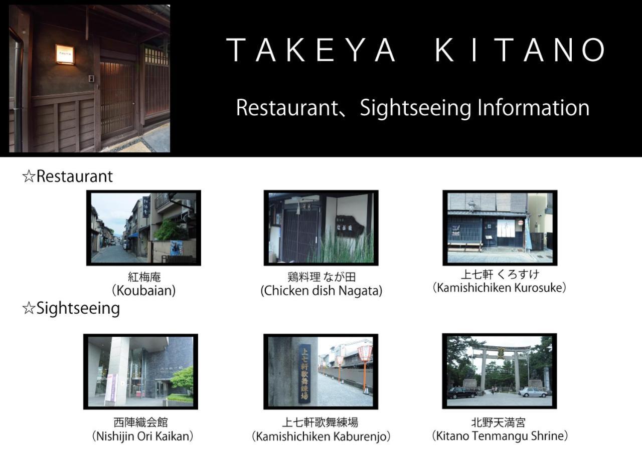 Takeya Kitano Bekkan Kyōto Esterno foto